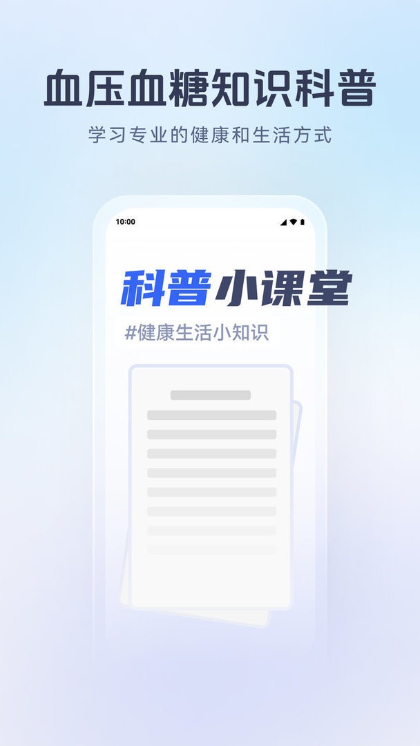 血压血糖宝最新版 血压血糖宝官方版