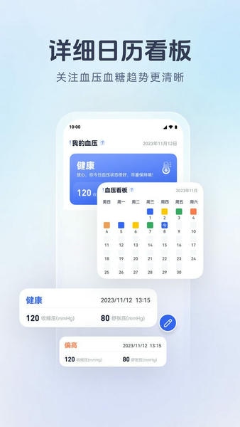 血压血糖宝最新版 v1.0.17 安卓版 0