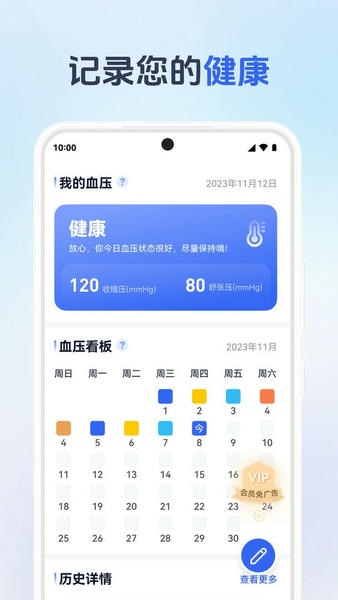 血压血糖宝最新版 v1.0.17 安卓版 1