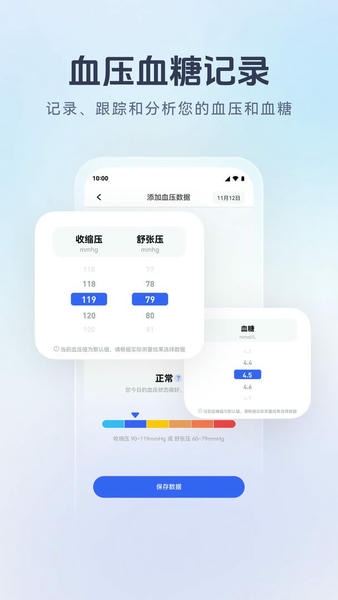 血压血糖宝最新版 v1.0.17 安卓版 2