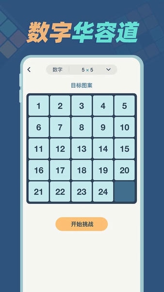 华容道训练最新版 v1.0.2 安卓版 0