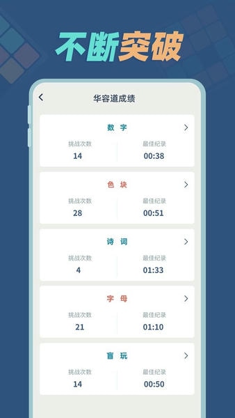 华容道训练最新版 v1.0.2 安卓版 1