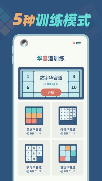 华容道训练最新版 v1.0.2 安卓版 2