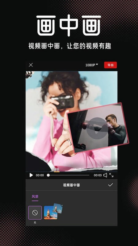 视频特效剪辑app v1.2.0 安卓版 2