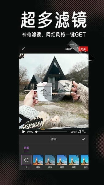 视频特效剪辑app v1.2.0 安卓版 1