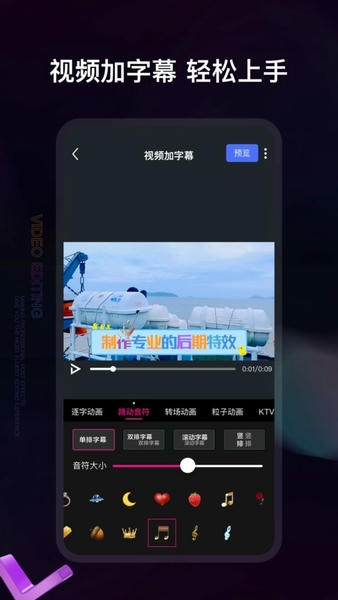 视频编辑神器app v5.8.9 安卓版 1