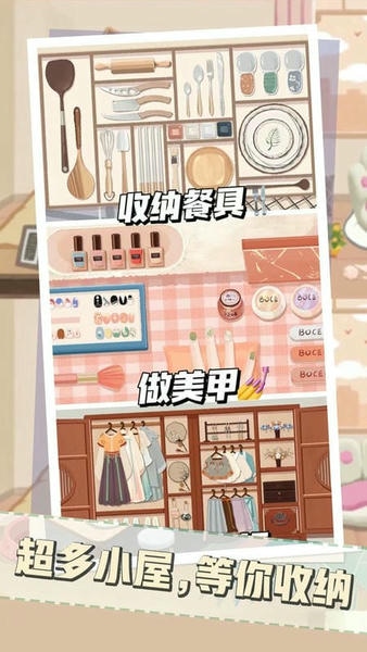 收纳解压小达人最新版 收纳解压小达人官方版