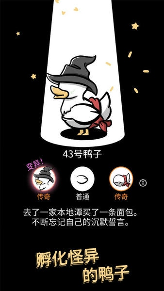 奇怪的鸭子2最新版 奇怪的鸭子2官方版