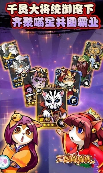 三国喵喵传手游 v1.0 安卓版 2