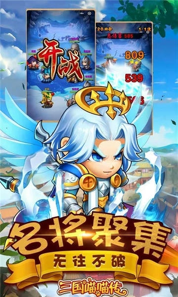 三国喵喵传官方版