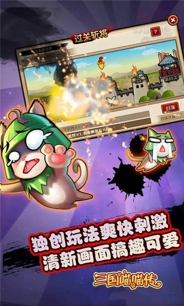 三国喵喵传手游 v1.0 安卓版 1