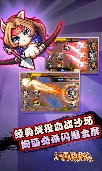 三国喵喵传手游 v1.0 安卓版 0