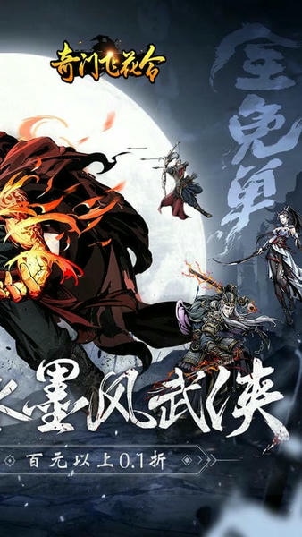奇门飞花令0.1折手游 v1.0.0 安卓版 0
