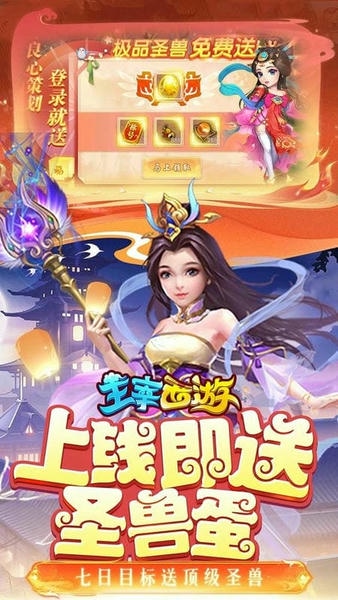 主宰西游最新版 主宰西游官方版