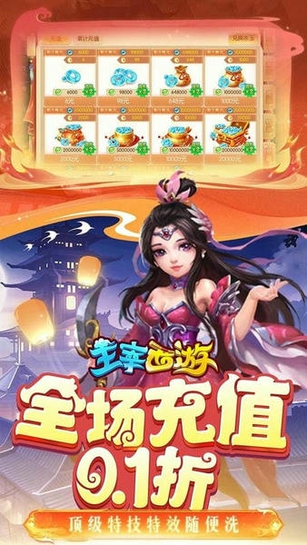 主宰西游0.1折手游 v2.0.8 安卓版 1