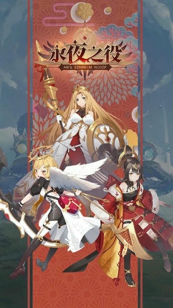 永夜之役游戏 v1.0.3 安卓版 2