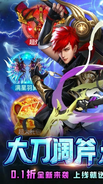 灵剑奇缘0.1折手游 v1.0.2 安卓版 0