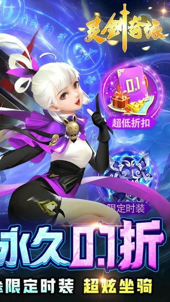 灵剑奇缘0.1折手游 v1.0.2 安卓版 1