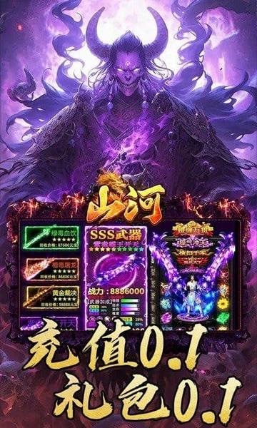 山河0.1折手游 v1.0 安卓版 3