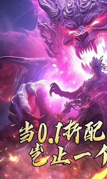 山河0.1折手游 v1.0 安卓版 1