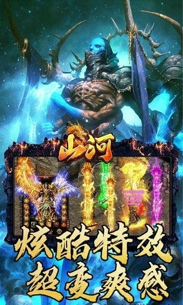 山河最新版 山河官方版