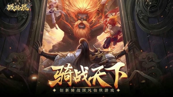 战玲珑2永久0.1折扣 v15.0.0 安卓版 1