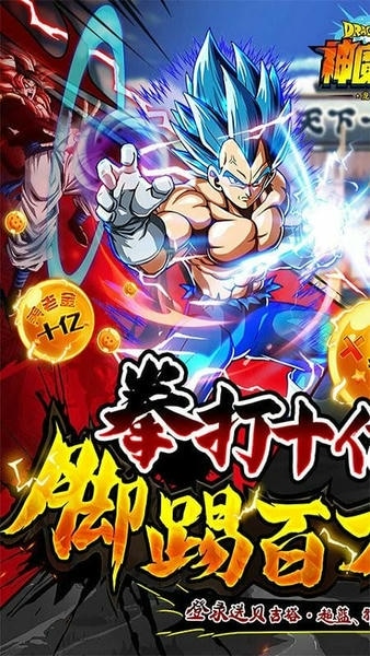 神魔幻想龙珠手游 v3.0 安卓版 0