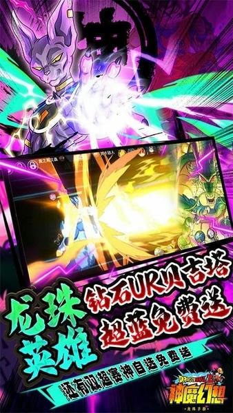 神魔幻想龙珠手游 v3.0 安卓版 1