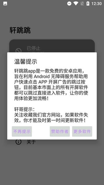 轩跳跳手机版