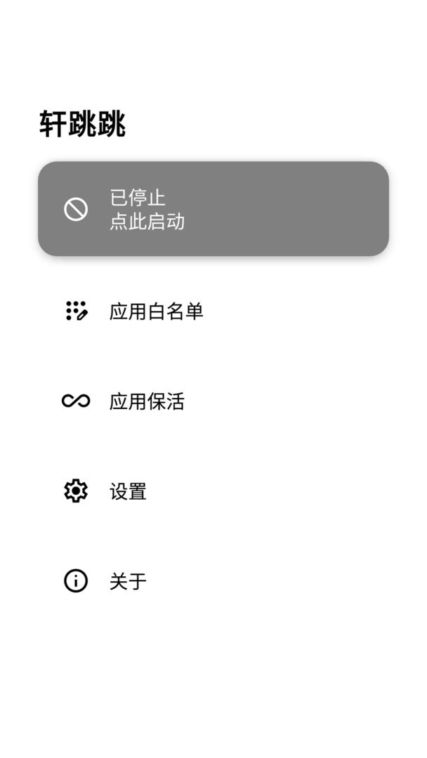 轩跳跳最新版 v1.0 安卓版 0