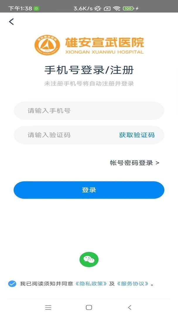 雄安宣武医院最新版 v1.5.6 安卓版 1