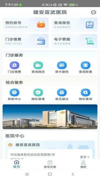 雄安宣武医院最新版 v1.5.6 安卓版 2