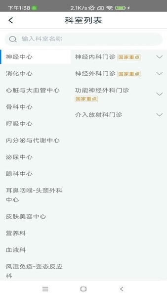 雄安宣武医院最新版 雄安宣武医院官方版