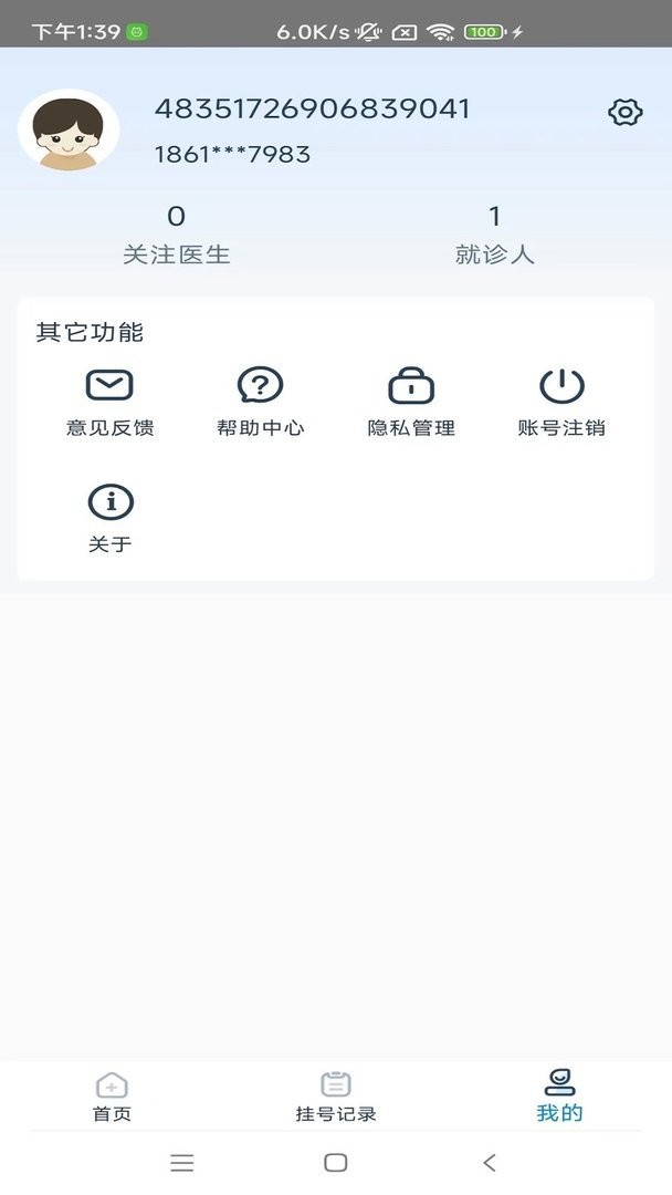 雄安宣武医院最新版 v1.5.6 安卓版 3