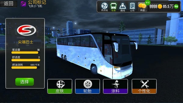 城市公交车司机最新版 v300.1.2.3018 安卓版 2