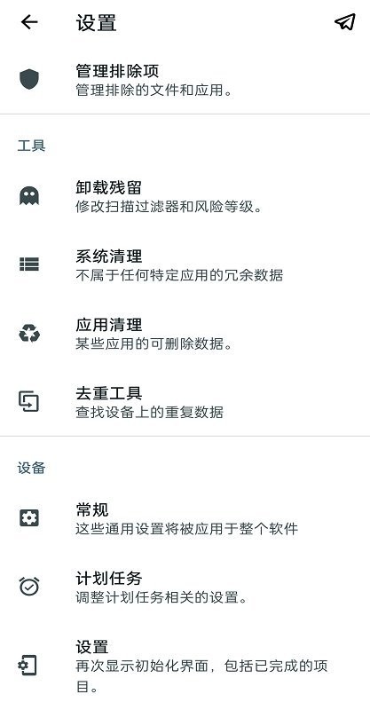 SD Maid SE(SD女佣SE) v0.24.0 安卓版 2