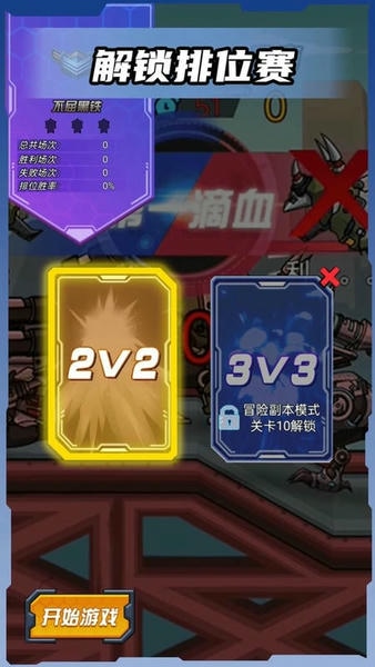 超级机甲战士游戏 v2.0.0 安卓版 1