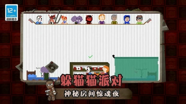 疯狂躲猫猫最新版 v1.0.0 安卓版 0