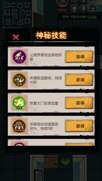 逃离猛鬼宿舍小游戏 v1.0.0 安卓版 1