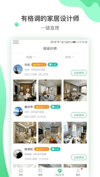 爱福窝装修设计app v2.0.4 安卓版 2