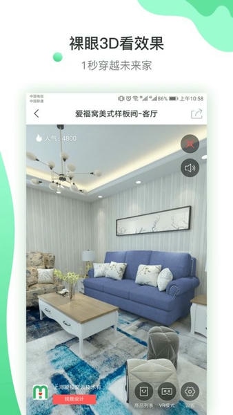 爱福窝装修设计app v2.0.4 安卓版 3