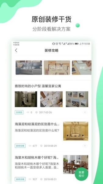 爱福窝装修设计app v2.0.4 安卓版 0