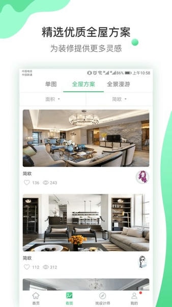 爱福窝装修最新版 爱福窝装修官方版