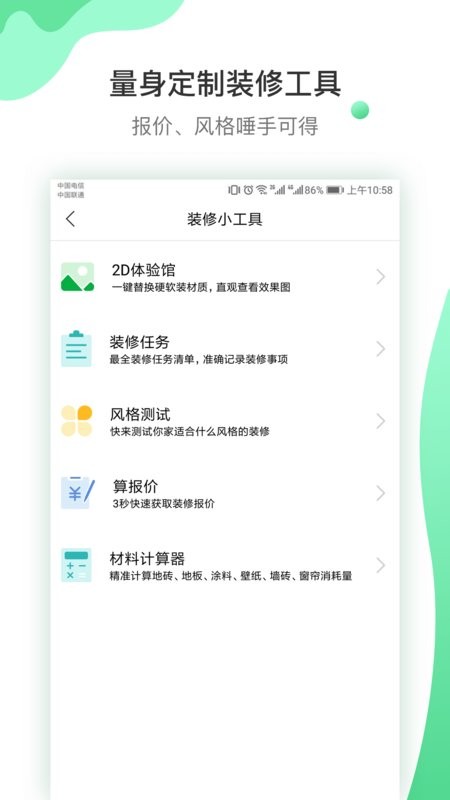 爱福窝装修设计app v2.0.4 安卓版 1