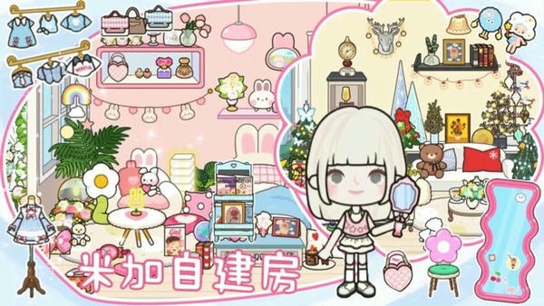 米加童话小镇最新版 v1.3 安卓版 2