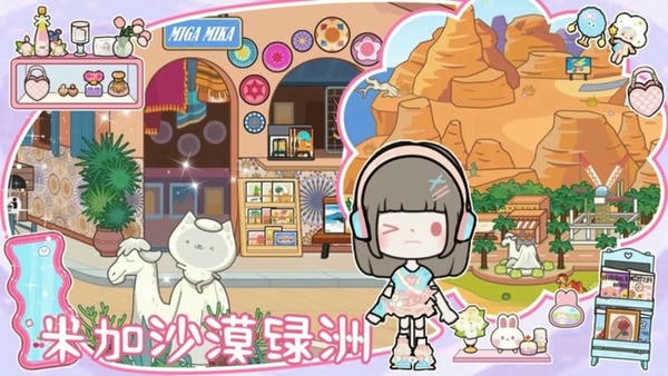 米加童话小镇最新版 v1.3 安卓版 0