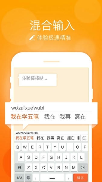 万能五笔输入法app v3.0.3 安卓最新版 2