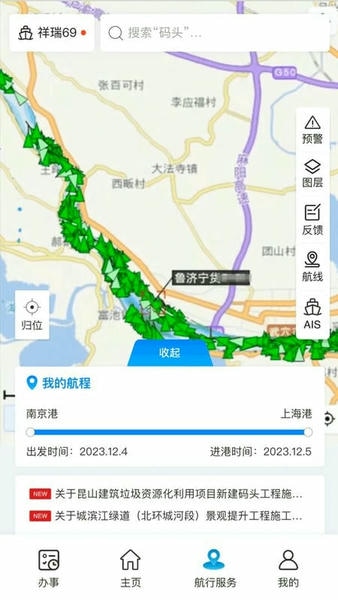 海事通最新版 海事通官方版