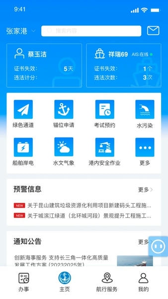 海事通一网通办平台手机版 v1.0.32 安卓版 0
