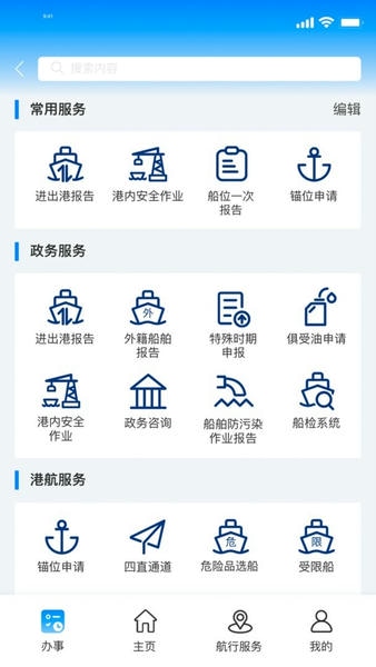 海事通一网通办平台手机版 v1.0.32 安卓版 1